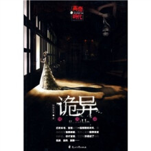 诡异悄悄话