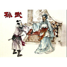 古代故事画库·孙武