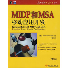 MIDP和MSA移动应用开发