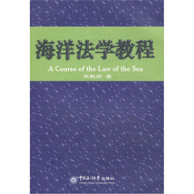 海洋法学教程