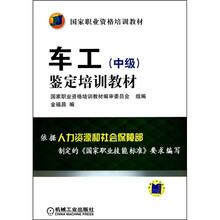 车工（中级）鉴定培训教材