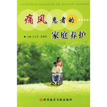 痛风患者的家庭养护