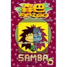 森巴AMIGO（5-6）（套装共2册）