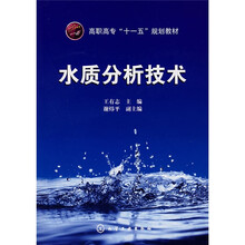 水质分析技术