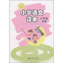 小学语文读本:3年级(上册)