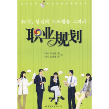 职场韩国语阅读丛书:职业规划(韩汉对照)