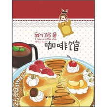 我们家是咖啡馆