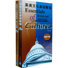 英美文化基础教程（附学习手册1本）