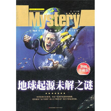 探索发现世界未解之谜：地球起源未解之谜（彩图珍藏版）