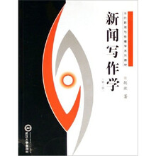 新闻写作学