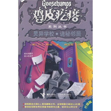 灵异学校：诡秘邻居（升级版）