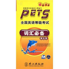 全国英语等级考试词汇必备（第5级）