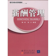 薪酬管理