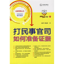打民事官司如何准备证据