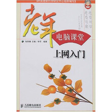 电脑上网入门:老年电脑课堂