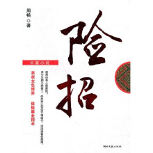 险招
