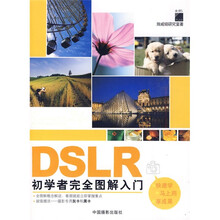 DSLR初学者完全图解入门
