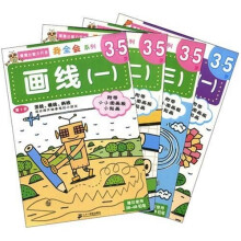 蒲蒲兰智力开发·我全会系列：3-5岁（共4册）（附小小图画板小贴画）