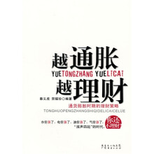 越通胀越理财：通货膨胀时期的理财策略