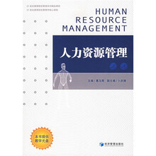 人力资源管理