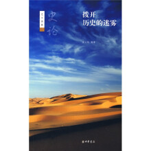 艺文类聚·史论：拨开历史的迷雾