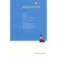 破茧而出的4年级