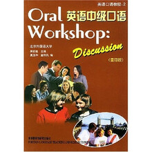 英语口语教程：英语中级口语（重印版）