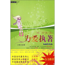 为爱执著（铂金珍藏版）