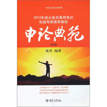 申论典范（第6版）