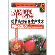 苹果优质高效安全生产技术/果树优质高效安全生产技术丛书