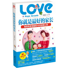 你就是最好的家长