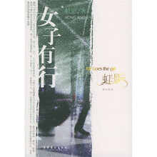 女子有行