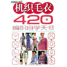 机织毛衣420例