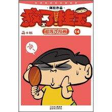 疯了!桂宝14(萌本版)