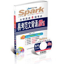 星火-2011（下）大学英语6级考试易考范文背诵100篇（含光盘1张）