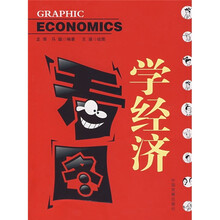 看图学经济