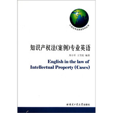 知识产权法(案例)专业英语