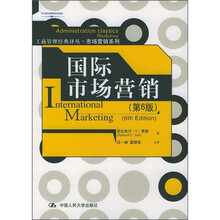 国际市场营销（第6版）