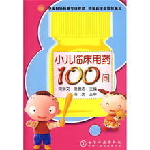 小儿临床用药100问