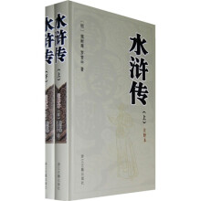 水浒传（注释本）（全2册）