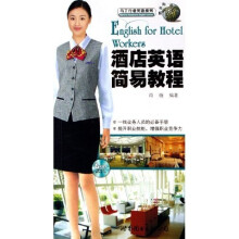 马丁行业英语系列:酒店英语简易教程(附光盘)