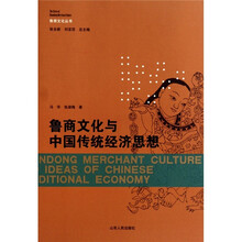 鲁商文化与中国传统经济思想