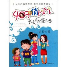 长大有点慢吞吞
