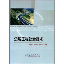边坡工程处治技术