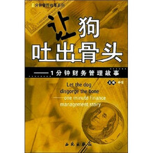 让狗吐出骨头