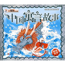 献给孩子的经典丛书：中国寓言故事（附光盘）