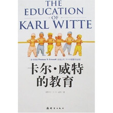卡尔?威特的教育