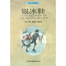 银冰鞋:英汉对照