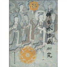 佛教水陆画研究