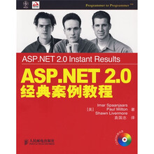 经典教程：ASP.NET 2.0经典案例教程（附光盘）